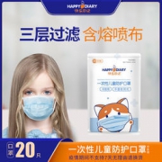 儿童 一次性三层熔布口罩 20只装