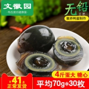 文徽园 无铅溏心松花蛋 70g*30枚
