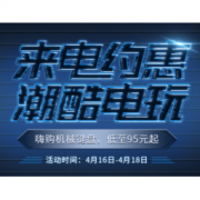 促销活动：雷柏旗舰店 “来电约惠，潮酷电玩”