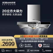 老板（Robam） CXW-200-67X2H 抽油烟机