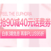 促销活动：京东 免费领话费券