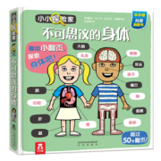 《乐乐趣小小探险家：不可思议的身体》3D立体翻翻书 19.8元（需用券）