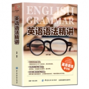 自学零基础教程：《英语语法精讲》 9.8元包邮（需用券）