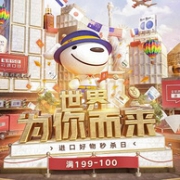 京东国际 五周年庆 秒杀日主会场