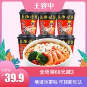 王致中 懒人版沙茶面 沙嗲面 速食方便面 6杯
