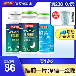 汤臣倍健 褪黑素片90片 一片安睡一晚 3个月量