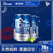 哈尔滨啤酒 冰萃小嗨啤 255ml*24听