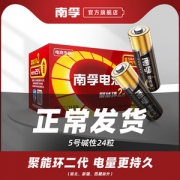 南孚 2代聚能环电池 5号/7号碱性电池 24粒