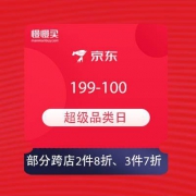 京东 家居日用超级品类日 领券满199-100