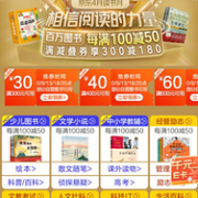 京东 50万自营图书促销