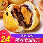 红豆味雪媚娘蛋黄酥12枚 24元（需用券）