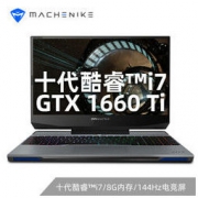 7日0点、新品发售： MACHENIKE 机械师 战空F117进阶版 15.6英寸笔记本电脑 (i7-10750H、8G、512GSSD、GTX1660Ti、144Hz)