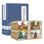 《封神演义连环画》礼盒装 全套42册 53元包邮（需用券）