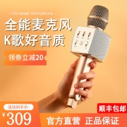 【高品质】全能麦克风 直播 K歌 专业级别 279元包邮（需用券）
