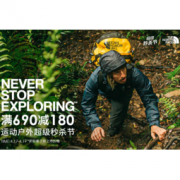 17日0点、促销活动：京东 北面官方旗舰店 超级秒杀节