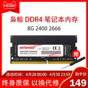 枭鲸 8G DDR4 2666 笔记本电脑内存条