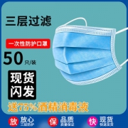 雨田 一次性防护口罩 50只 送酒精消毒液