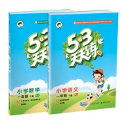 下单立减5元 买1送12 53天天练一年级语文数学书 券后￥38.8