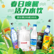 促销活动： 京东 “春日唤醒，活力水饮”食品水饮节