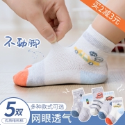 儿童 薄款纯棉网眼袜子 5双 6.9元包邮