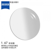 ZEISS 蔡司 防蓝光系列 1.67 非球面 钻立方防蓝光膜 一片装 *2件