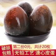 无铅、可溯源：丞贡园 手工松花皮蛋 20枚