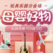 京东超市 玩具促销会场