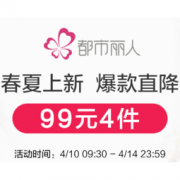 促销活动：苏宁易购 都市丽人 内衣大促