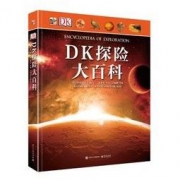 《DK探险大百科》（全彩精装版）