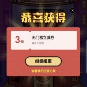移动专享：京东金融 幸运扭蛋机 100%中奖