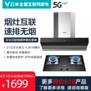 VIOMI 云米 CXW-260-VK701+JZT-VG301 智能联动烟灶套装