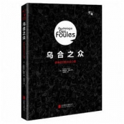 《乌合之众：大众心理研究》Kindle电子书