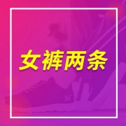 百亿补贴：福袋 361运动短裤  女裤  2条