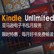 一天2毛钱，好书免费读：Kindle Unlimited电子书 限时包月服务优惠促销