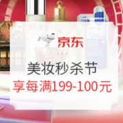 京东 418美妆秒杀节促销活动