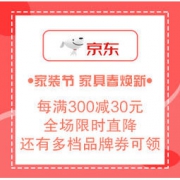 促销活动：京东 家装节 家具春焕新