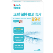 买2盒送同款1盒 雅克菱正畸保持器隐形牙套清洁片 券后￥29