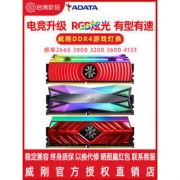 ADATA 威刚 万紫千红 DDR4 2666 台式机内存 8GB