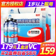 哈药 钙铁锌口服液 蓝瓶的好喝的 90支/件