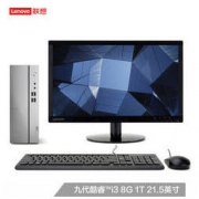 Lenovo 联想 天逸510S 21.5英寸 台式机电脑整机（i3-9100、8G、1T）