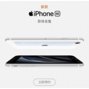 17日20点、促销活动：京东 iPhone SE 保值换新计划