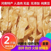 河南农家 手工干豆皮 2斤