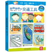 《乐乐趣：各种各样的交通工具》3D立体书 19.9元（需用券）