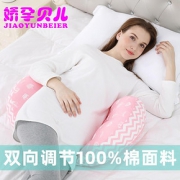 娇孕贝儿 孕妇枕头护腰侧睡枕