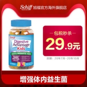 临期清仓 美国Schiff旗下 DA 儿童/成人活性益生菌软糖 65粒 促消化缓解便秘