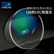 凯米U6膜层1.74折射率近视眼镜片*2片装