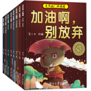 全套8本励志好习惯儿童绘本故事书 券后￥24.8
