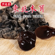 东北特产 罗逸荟 无根黑木耳干货  500g