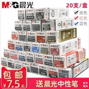 M&G 晨光 中性笔芯 12支 送中性笔1支