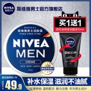 德国原装进口 妮维雅 男罐 男士保湿补水面霜 75ml